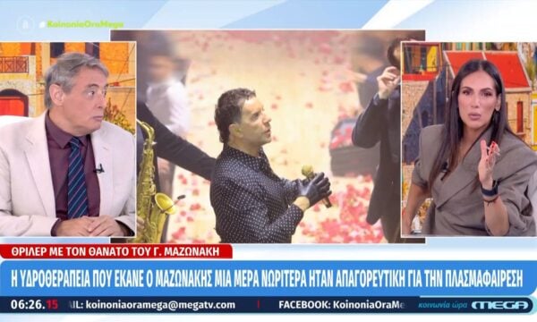 Η υδροθεραπεία που έκανε ο Μαζωνάκης μια μέρα νωρίτερα ήταν απαγορευτική για την πλασμαφαίρεση