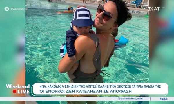 Η υπόθεση Λίντσεϊ Κλάνσι που διχάζει τις ΗΠΑ| Σκότωσε τα τρία παιδιά της, αλλά ήταν ποινικά υπεύθυνη;