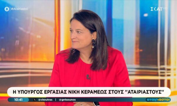 Η Υπουργός Εργασίας Νίκη Κεραμέως στους «Αταίριαστους»