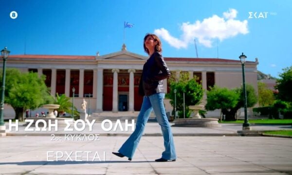 Η Ζωή σου Όλη | Ο 2ος Κύκλος Έρχεται στον ΣΚΑΪ