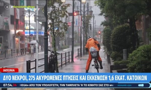 Ιαπωνία: Δύο νεκροί, ακυρωμένες πτήσεις & εκκένωση 1,6 εκατομμυρίων κατοίκων λόγω του τυφώνα Ντουτζουάν