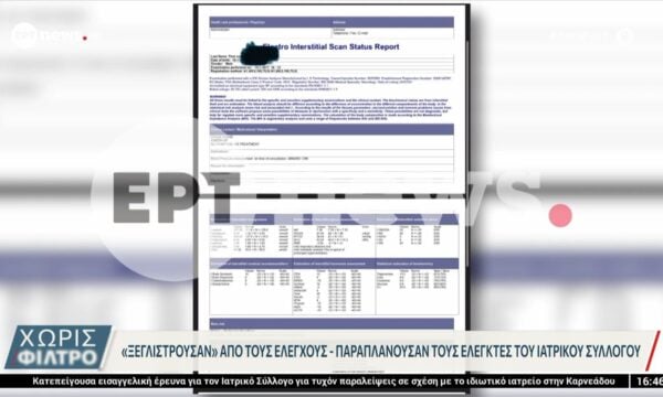 Ιατρείο Καρνεάδου: Τα ενημερωτικά σημειώματα που λάμβαναν οι θεραπευόμενοι