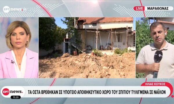 Ιατροδικαστική εξέταση στα οστά της ηλικιωμένης