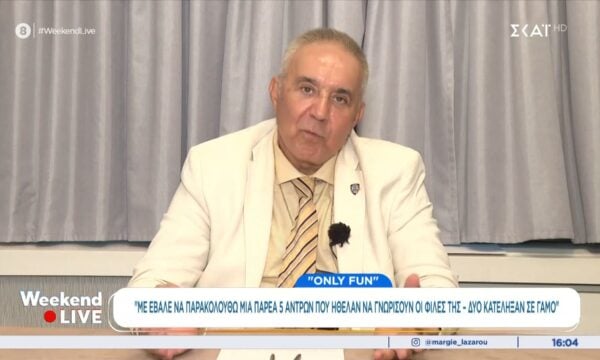 Ιδιωτικοί ερευνητές διηγούνται ευτράπελες ιστορίες: «Ήταν κουμπάροι και τελικά είχαν ερωτικό δεσμό»