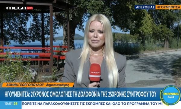 Ηγουμενίτσα: 27χρονος ομολόγησε πως δολοφόνησε την 25χρονη σύντροφό του