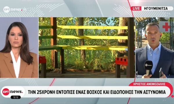 Ηγουμενίτσα: 27χρονος σκότωσε την πρώην σύντροφό του – Έστησε σκηνικό ληστείας για να παραπλανήσει