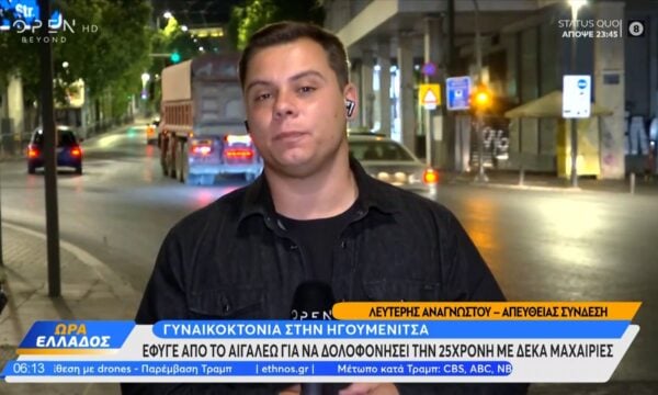 Ηγουμενίτσα: Έφυγε απο το Αιγάλεω για να δολοφονήσει την 25χρονη με 10 μαχαιριές