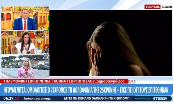 Ηγουμενίτσα: Νεκρή 25χρονη με τραύμα στον λαιμό – Ομολόγησε τη δολοφονία της ο 27χρονος σύντροφός της