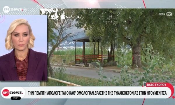 Ηγουμενίτσα: Προθεσμία για να απολογηθεί την Πέμπτη έλαβε ο καθ’ ομολογία δράστης της γυναικοκτονίας