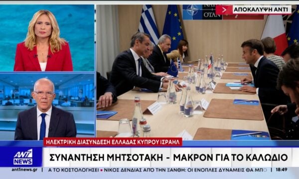 Ηλεκτρική διασύνδεση Ελλάδας – Κύπρου – Ισραήλ: Συνάντηση Μητσοτάκη – Μακρόν για το καλώδιο την Τετάρτη