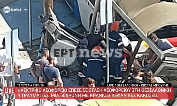 Ηλεκτρικό λεωφορείο έπεσε σε στάση λεωφορείου στη Θεσσαλονίκη: 4 τραυματίες – Μια 60χρονη με κρανιοεγκεφαλικές κακώσεις