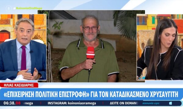Ηλίας Κασιδιάρης: «Επιχείρηση πολιτική επιστροφή» για τον καταδικασμένο Χρυσαυγίτη