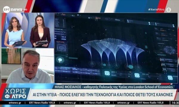 Ηλίας Μόσιαλος, καθ. Πολιτικής της Υγείας: Πόσο αξιόπιστη είναι η τεχνητή νοημοσύνη στην Υγεία