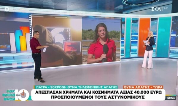 Ηλικιωμένη που έπεσε θύμα τηλεφωνικής απάτης συγκλονίζει – Έχασα τη ζωή μου και όσα μάζευα δεκάρα-δεκάρα