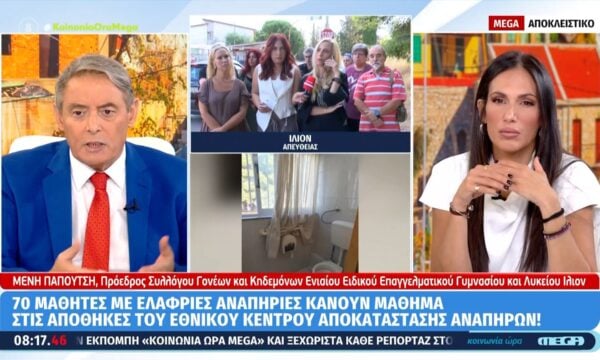 Ίλιον: Μαθήματα στην κουζίνα λόγω έλλειψης χώρου για 70 μαθητές με ΔΕΠΥ και αυτισμό