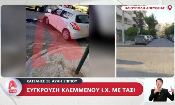 Ηλιούπολη: Κλεμμένο ΙΧ συγκρούστηκε με ταξί και κατέληξε σε αυλή σπιτιού – Διέφυγε ο οδηγός