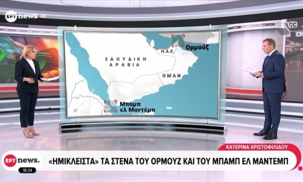 «Ημίκλειστα» τα Στενά του Ορμούζ και του Μπαμπ Ελ Μαντέμπ – Δύο εναλλακτικές διαδρομές για το πετρέλαιο ετοιμάζει το Ιράκ