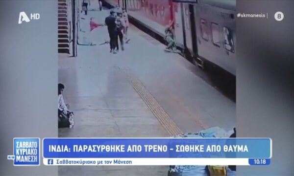 Ινδία: Άνθρωπος παρασύρθηκε από τρένο – Σώθηκε από θαύμα