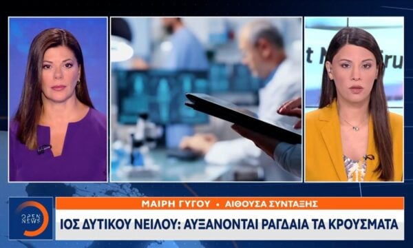 Ιός Δυτικού Νείλου: Αυξάνονται ραγδαία τα κρούσματα