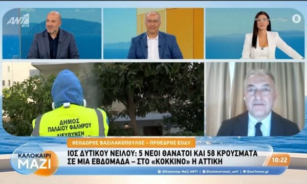 Ιός δυτικού Νείλου: Στο “κόκκινο” η Αττική – Καλοκαίρι Μαζί – 04/09/2026