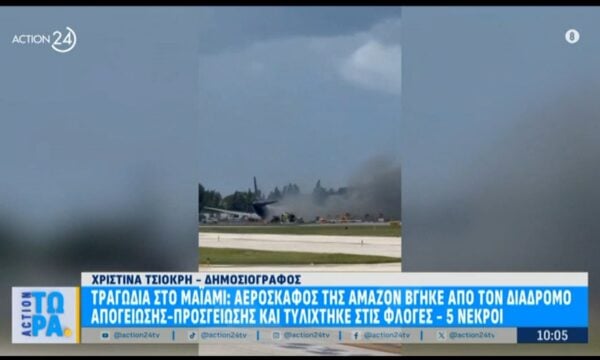 ΗΠΑ: Αεροπλάνο της Amazon τυλίχτηκε στιε φλόγες – Πέντε νεκροί