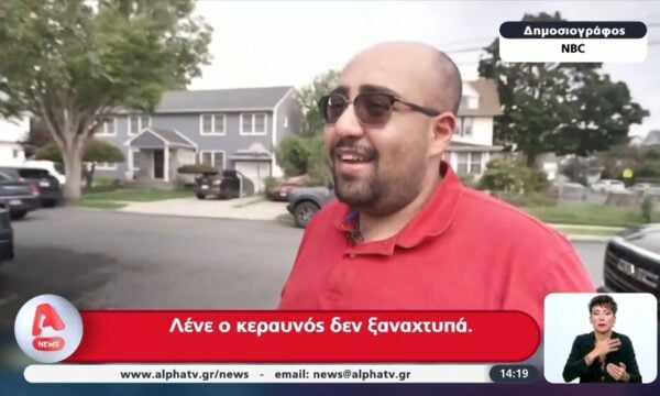 ΗΠΑ: Άνθρωπος χτυπήθηκε από κεραυνό στη Νέα Υόρκη – «Ένιωσα σαν να περπατάω σε μπαλόνια»