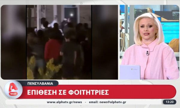 ΗΠΑ: Φοιτήτριες δέχτηκαν άγρια επίθεση από συνομήλικές τους – Βίντεο ντοκουμέντο