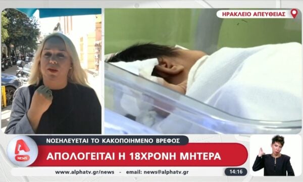 Ηράκλειο | Απολογείται η 17χρονη μητέρα του κακοποιημένου βρέφους