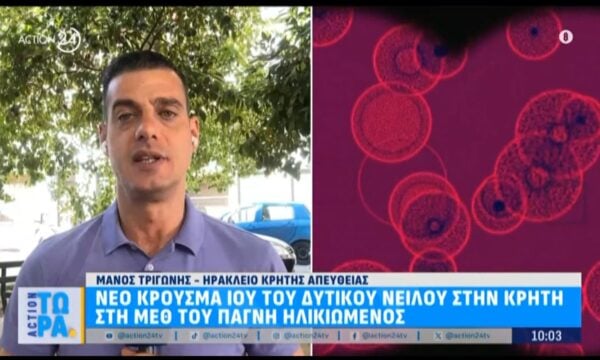 Ηράκλειο: Δεύτερο κρούσμα του ιού του Δυτικού Νείλου στο Κρήτη – Νοσηλεύεται στο ΠΑΓΝΗ