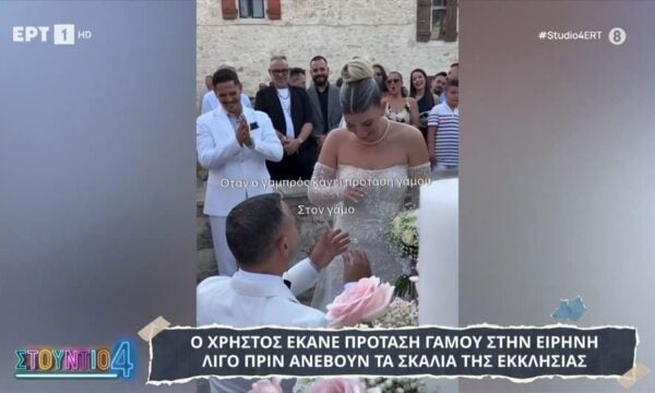 Ηράκλειο Κρήτης: Πρόταση γάμου… την ώρα του γάμου
