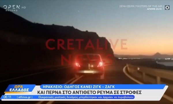 Ηράκλειο: Οδηγός περνά στο αντίθετο ρεύμα σε στροφές