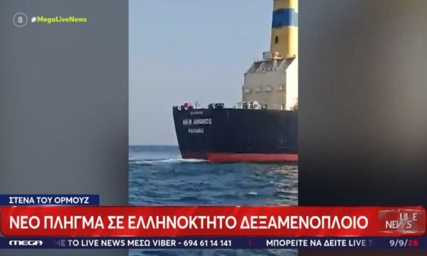 Ιράν: Χτυπήθηκε ελληνόκτητο δεξαμενόπλοιο στα Στενά του Ορμούζ