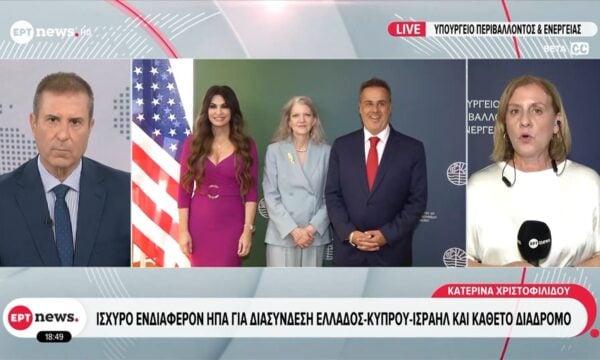 Ισχυρό ενδιαφέρον των ΗΠΑ για διασύνδεση Ελλάδας – Κύπρου – Ισραήλ και κάθετο διάδρομο