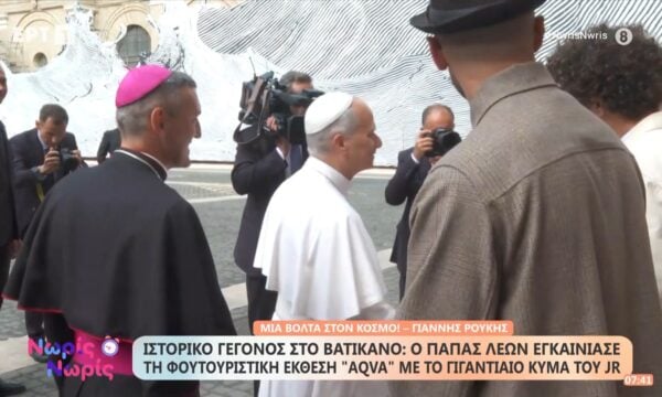 Ιστορικό γεγονός στο Βατικανό: Ο Πάπας Λέων εγκαινίασε τη φουρουριστική έκθεση «AQVA» με το γιγάντιο κύμα του JR