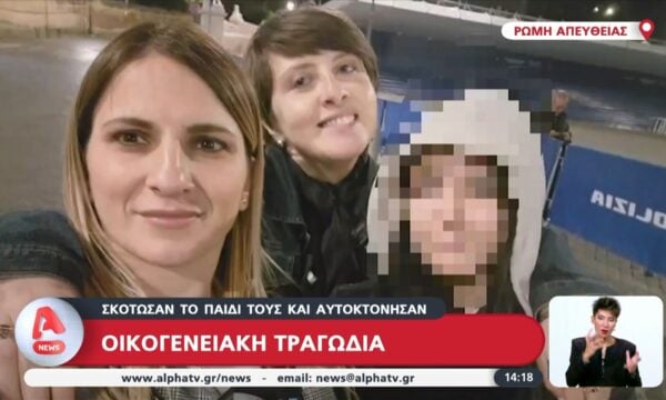 Ιταλία: Γονείς σκότωσαν το παιδί τους και μετά αυτοκτόνησαν