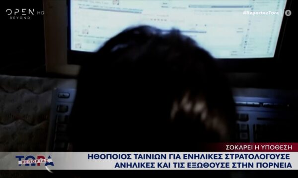 Ηθοποιός ταινιών για ενήλικες στρατολογούσε ανήλικες και τις εξωθούσε στην πορνεία
