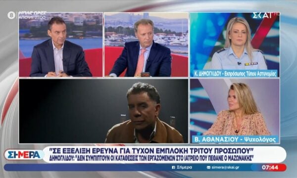 Κ. Δημογλίδου: «Δεν συμπίπτουν οι καταθέσεις των εργαζομένων στο ιατρείο που πέθανε ο Μαζωνάκης»