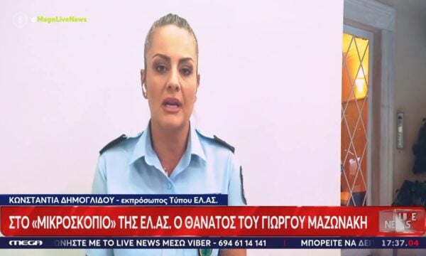 Κ. Δημογλίδου για θάνατο Μαζωνάκη: Αυτά είναι τα επόμενα βήματα της ΕΛ.ΑΣ.