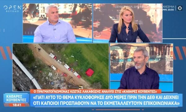 Κ.Λακαφώσης: «Το θέμα κυκλοφόρησε δύο μέρες πριν την ΔΕΘ για επικοινωνιακή εκμετάλλευση»