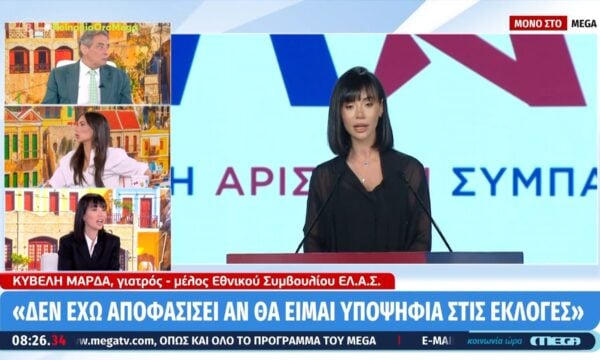 Κ. Μάρδα: «Δεν έχω αποφασίσει αν θα είμαι υποψήφια στις εκλογές»