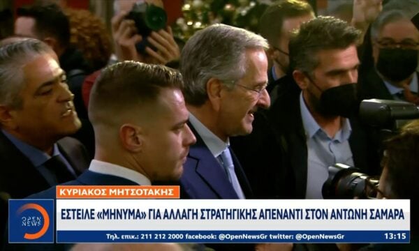 Κ. Μητσοτάκης: Έστειλε «μήνυμα» για αλλαγή στρατηγικής απέναντι στον Αντώνη Σαμαρά