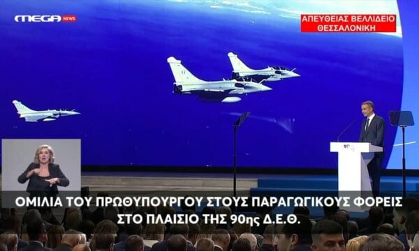 Κ. Μητσοτάκης: Η ”Ασπίδα του Αχιλλέα” θα προστατεύει τους ουρανούς από κάθε απειλή
