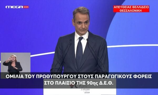 Κ. Μητσοτάκης: Η Ελλάδα σήμερα δανείζεται φθηνότερα από ΗΠΑ, ΗΒ, Γαλλία και Ιταλία