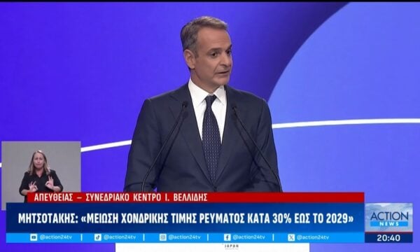 Κ. Μητσοτάκης: «Μείωση χονδρικής τιμής του ρεύματος κατά 30% έως το 2029»