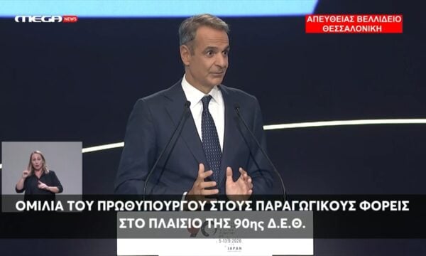 Κ. Μητσοτάκης: Οι αποφάσεις για τις Επιχειρήσεις και την Ανάπτυξη