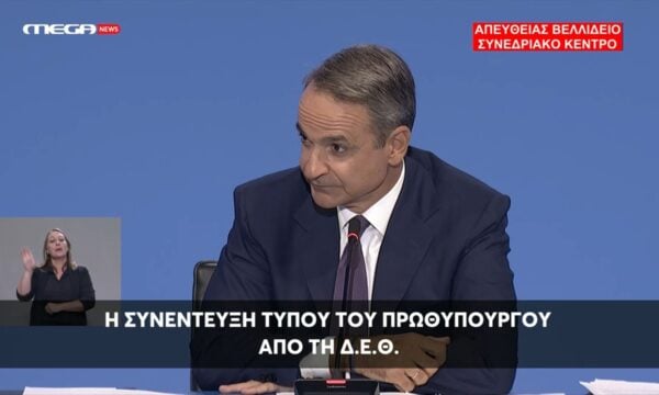 Κ. Μητσοτάκης: Πάντα οι ανάγκες των πολιτών είναι περισσότερες από τις δυνατότητες των κυβερνήσεων