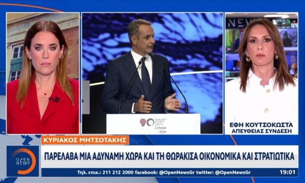 Κ. Μητσοτάκης: Παρέλαβα μια αδύναμη χώρα και τη θωράκισα οικονομικά και στρατιωτικά