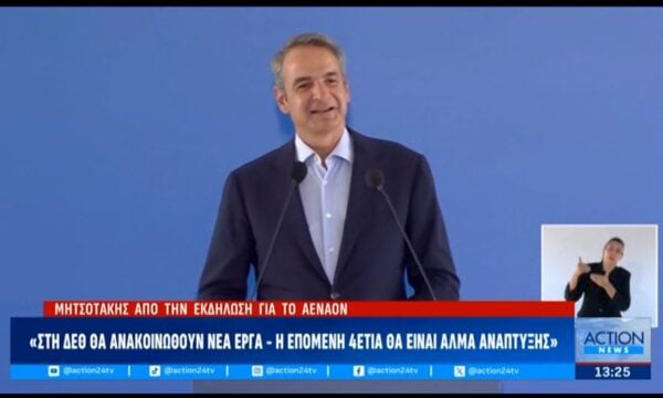 Κ. Μητσοτάκης: «Στη ΔΕΘ θα ανακοινωθούν νέα έργα – Η επόμενη 4ετια θα είναι άλμα ανάπτυξης»