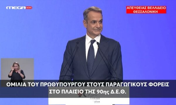 Κ. Μητσοτάκης: Στόχος ο κατώτατος μισθός να φτάσει τα 1.000€ τον Ιανουάριο του 2028
