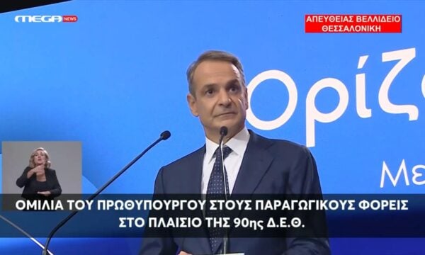 Κ. Μητσοτάκης: Τα μέτρα για τους συνταξιούχους – «Σχεδόν μία επιπλέον σύνταξη»
